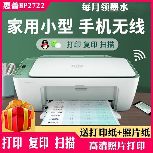 惠普2722打印复印一体机家用办公扫描彩色喷墨小型学生手机无线